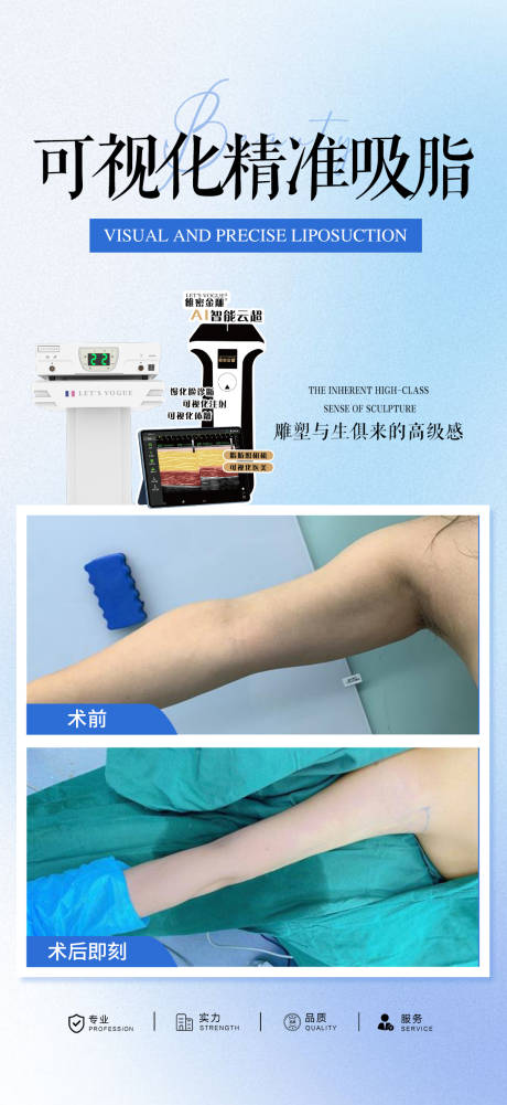 源文件下載【享設(shè)計(jì)】搜索編號：39500032878775769【可視化精準(zhǔn)吸脂】