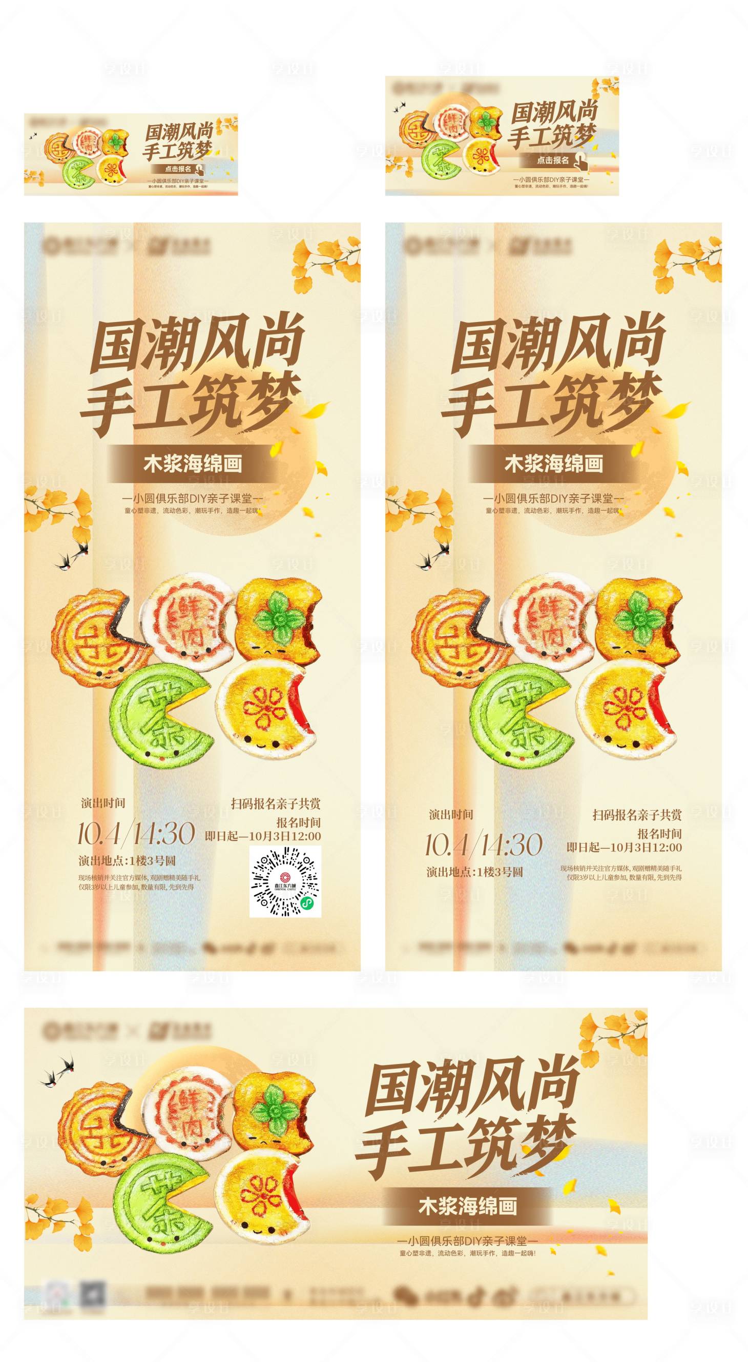 源文件下載【享設(shè)計(jì)】搜索編號(hào)：87250033168911045【中秋親子手作月餅手繪木漿海綿畫(huà)商業(yè)人】