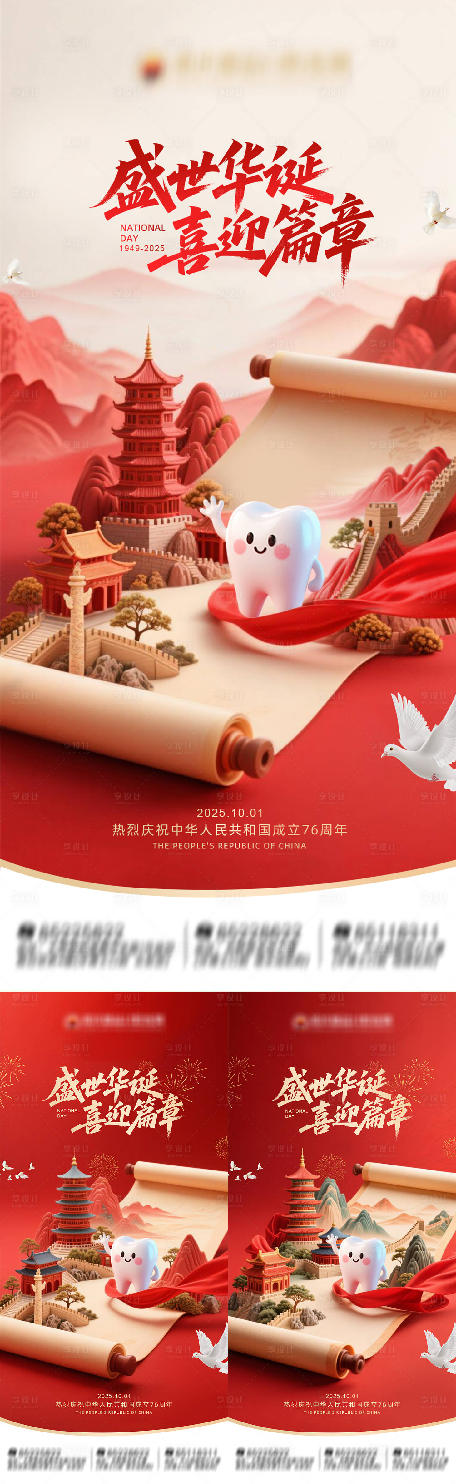 源文件下载【享设计】搜索编号：12870033339509412【国庆节口腔系列海报】