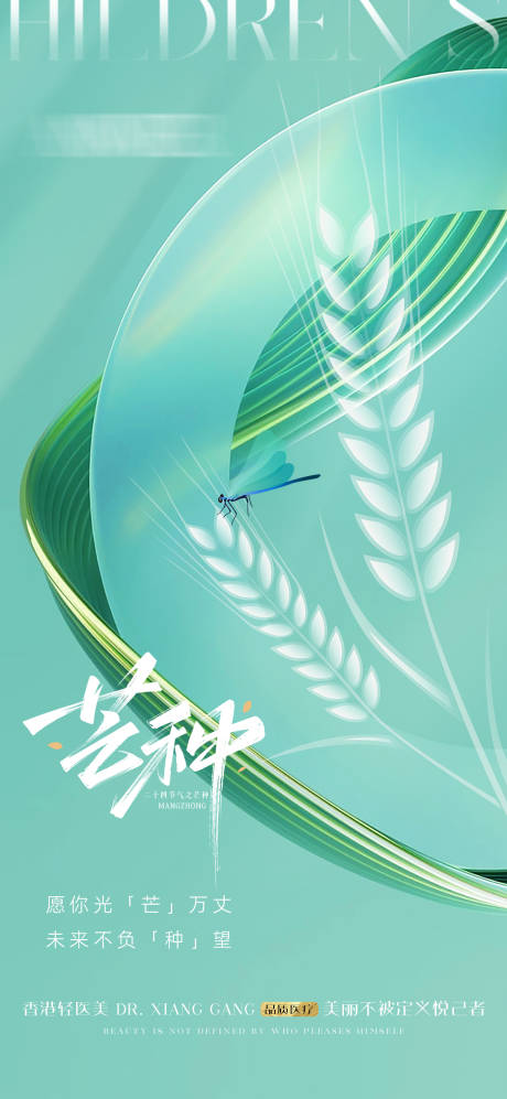 源文件下載【享設計】搜索編號：40260033114063312【醫美芒種】