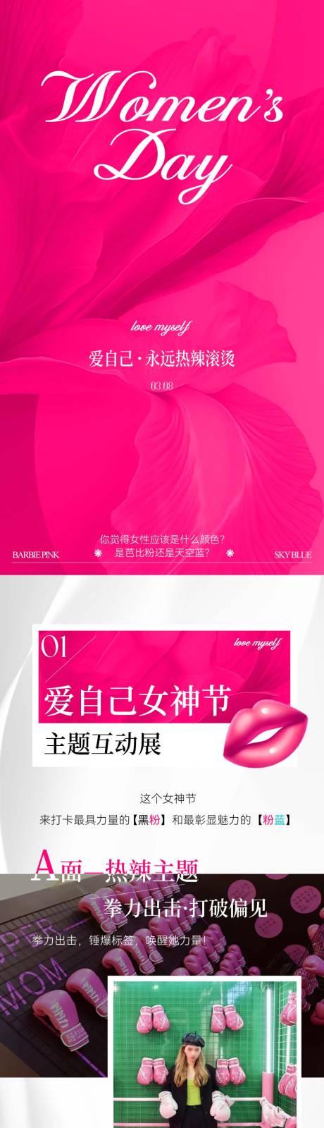 源文件下载【享设计】搜索编号：33880032851521788【女神节商业长图】