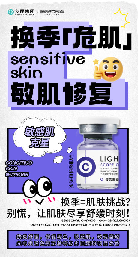 源文件下載【享設計】搜索編號：59310033095444922【換季產(chǎn)品 海報】