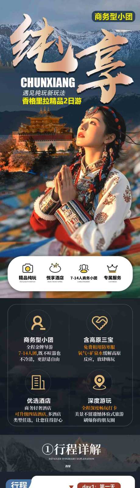 源文件下載【享設計】搜索編號：27810033059739253【云南旅游】