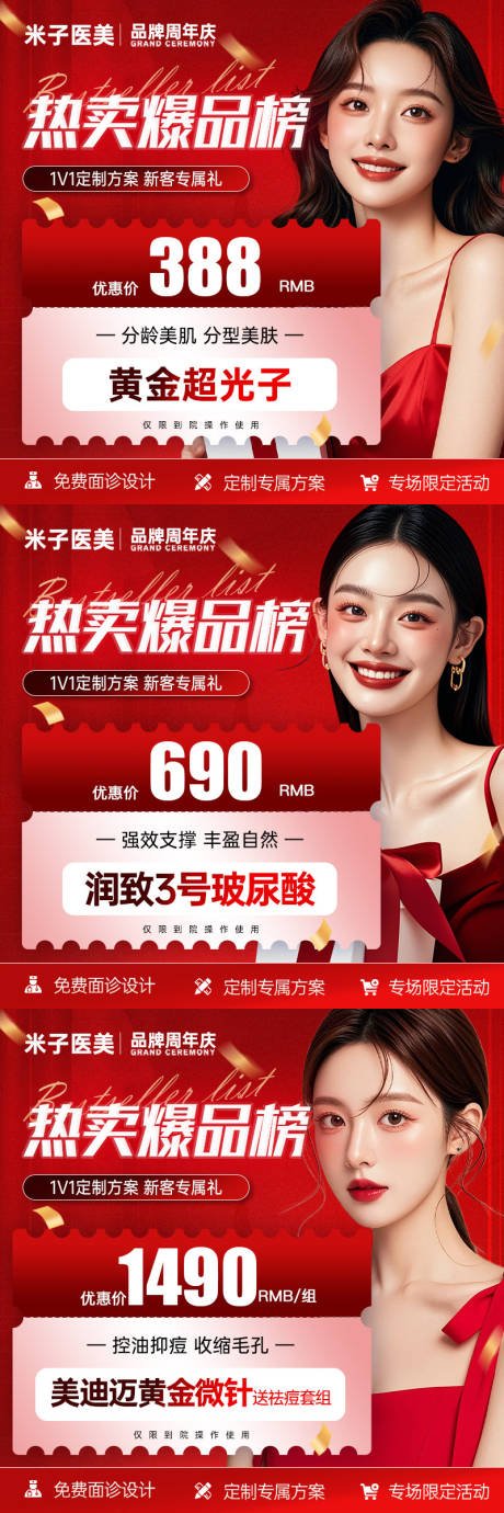 源文件下载【享设计】搜索编号：67970032841446456【医美周年庆活动主图】