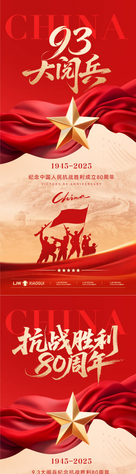 源文件下载【享设计】搜索编号：21330032857126188【胜利日大阅兵红金海报】