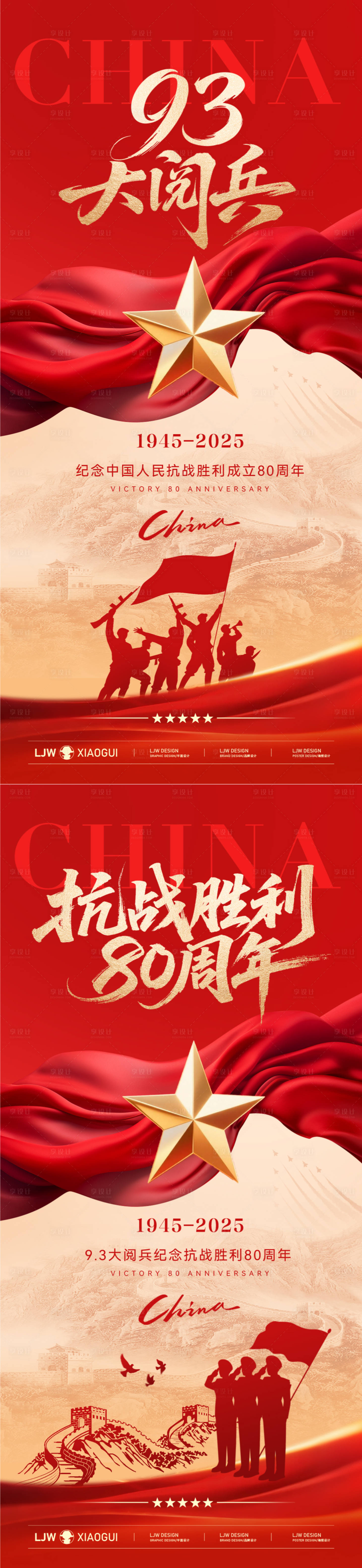 源文件下载【享设计】搜索编号：21330032857126188【胜利日大阅兵红金海报】