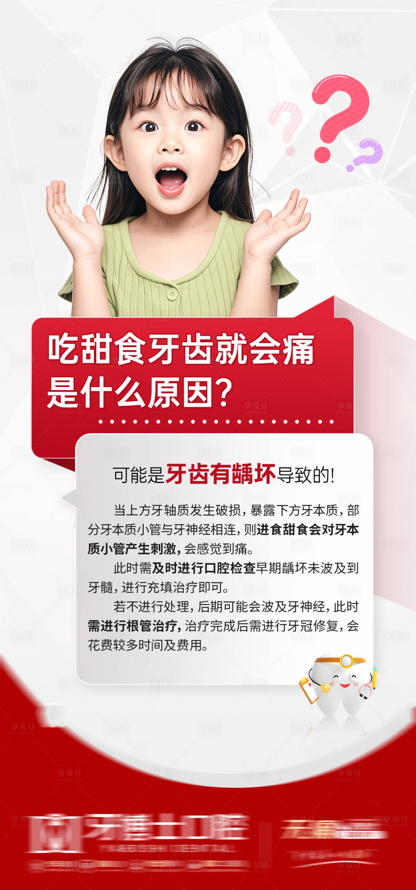 源文件下載【享設計】搜索編號：16010032962505722【齲齒 】