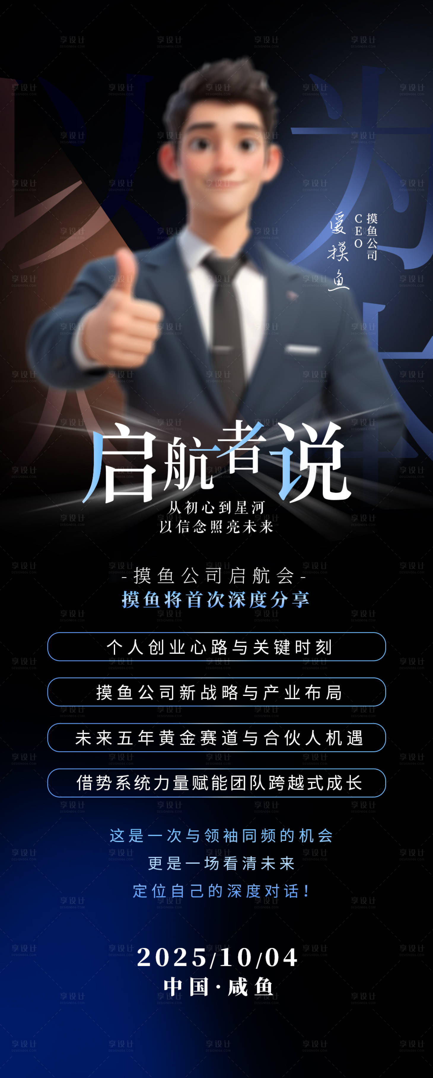 源文件下载【享设计】搜索编号：78110033243438109【人物海报】