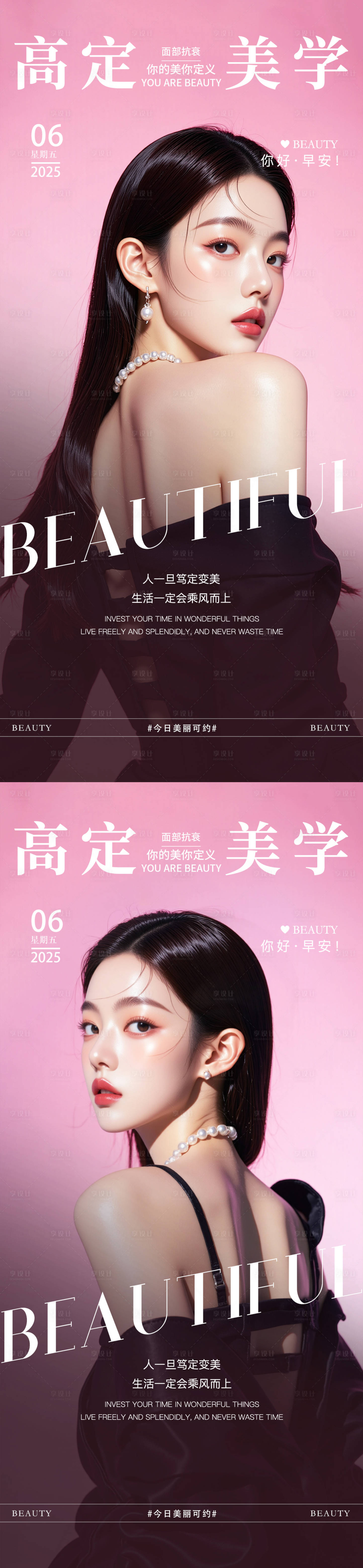 源文件下載【享設計】搜索編號：31830033047256396【高級早安圖 】