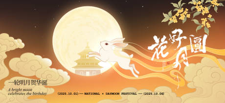 源文件下载【享设计】搜索编号：94420032882274682【中秋节国庆节活动背景板】