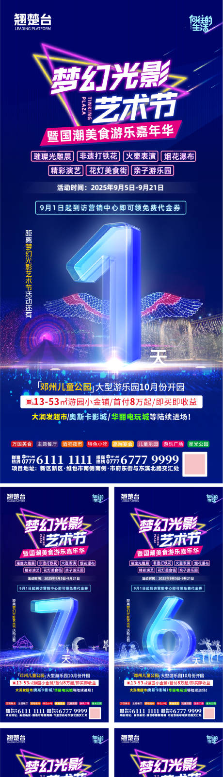 源文件下載【享設(shè)計】搜索編號：56170032944527498【燈光節(jié)微信稿】