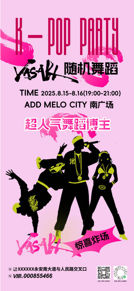 源文件下载【享设计】搜索编号：60580032929214945【随机舞蹈活动海报 】