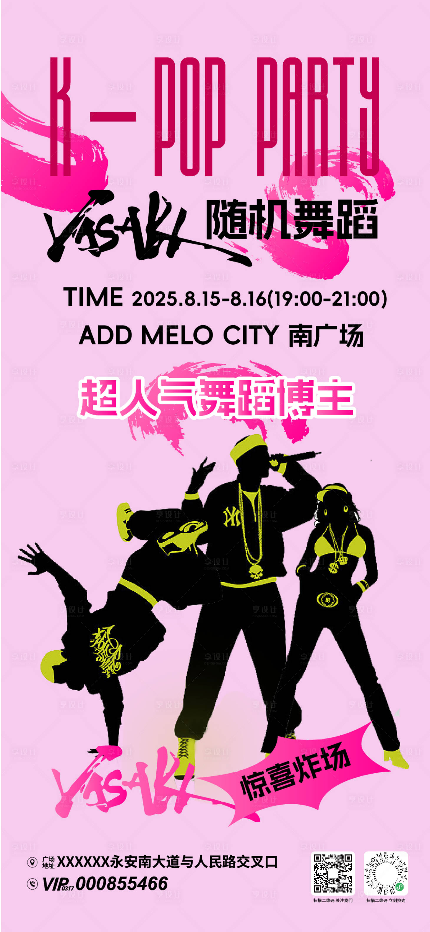 源文件下载【享设计】搜索编号：60580032929214945【随机舞蹈活动海报 】