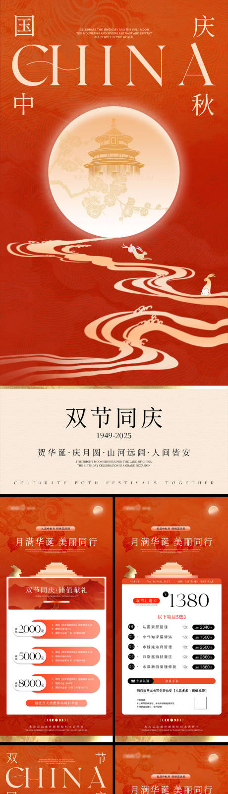 源文件下載【享設(shè)計(jì)】搜索編號(hào)：48310033059936793【國慶中秋醫(yī)美活動(dòng)海報(bào)】