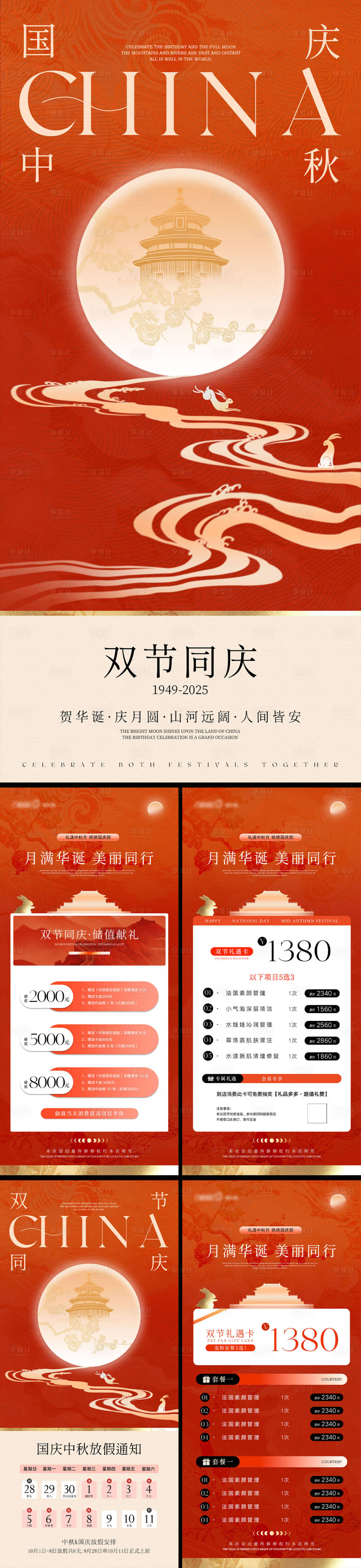 源文件下載【享設計】搜索編號：48310033059936793【國慶中秋醫(yī)美活動海報】