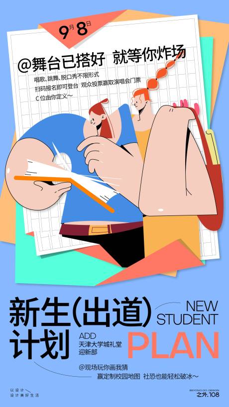源文件下载【享设计】搜索编号：28170032836719636【迎新生活动宣传海报】