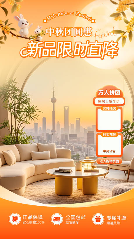 源文件下載【享設計】搜索編號：59460033058684801【中秋家居直播背景貼片】
