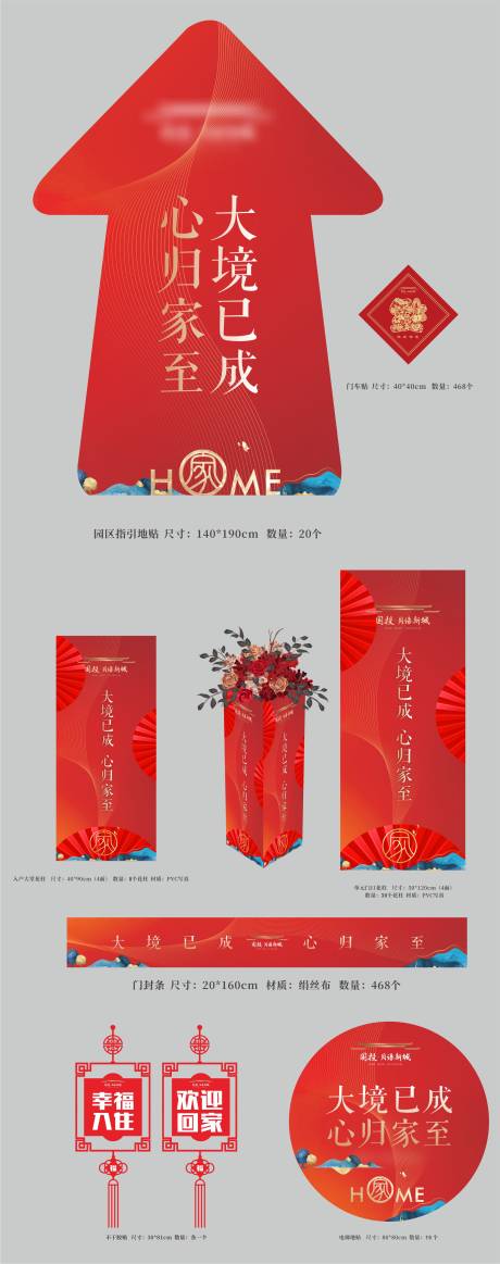 源文件下載【享設計】搜索編號：33540032961631759【交房相關物料】