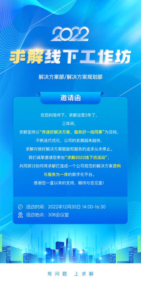 源文件下載【享設計】搜索編號：79370033148154444【邀請函】