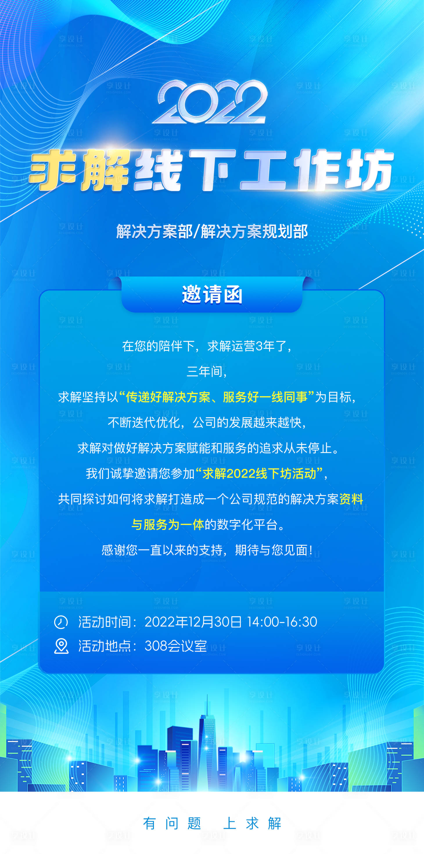 源文件下载【享设计】搜索编号：79370033148154444【邀请函】