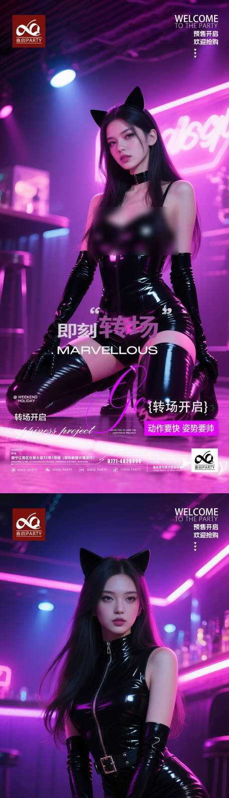 源文件下載【享設計】搜索編號：25190032840526877【酒吧兔女郎邀約轉場】