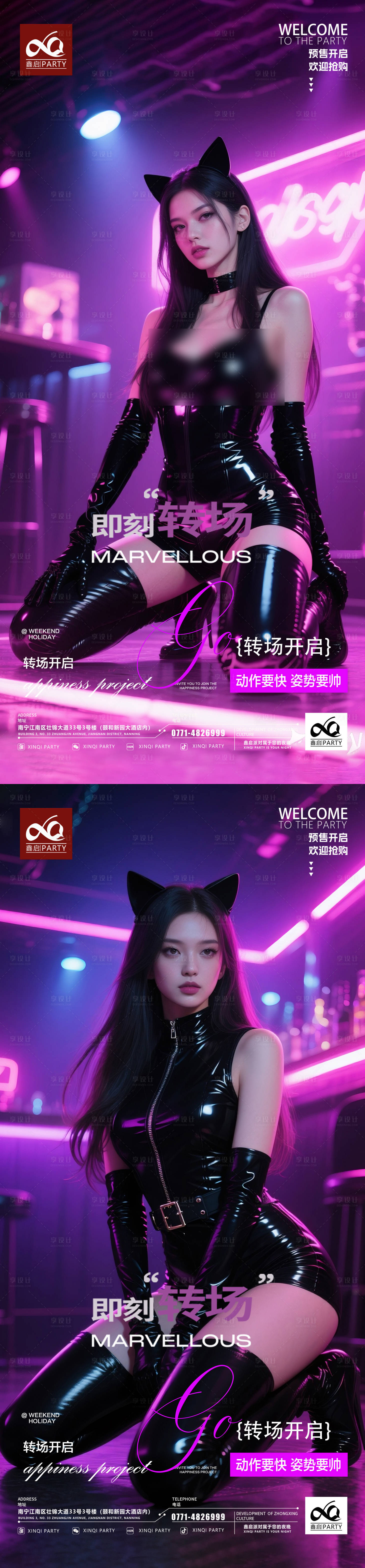 源文件下载【享设计】搜索编号：25190032840526877【酒吧兔女郎邀约转场】