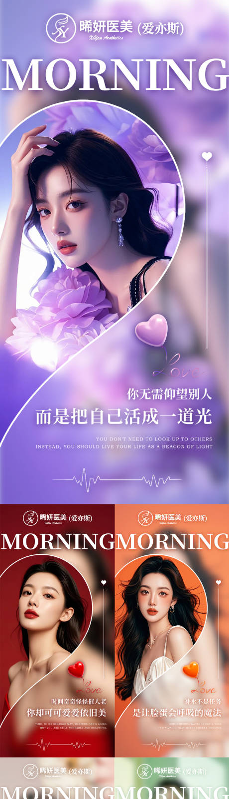源文件下载【享设计】搜索编号：39960033016089338【医美早安海报】