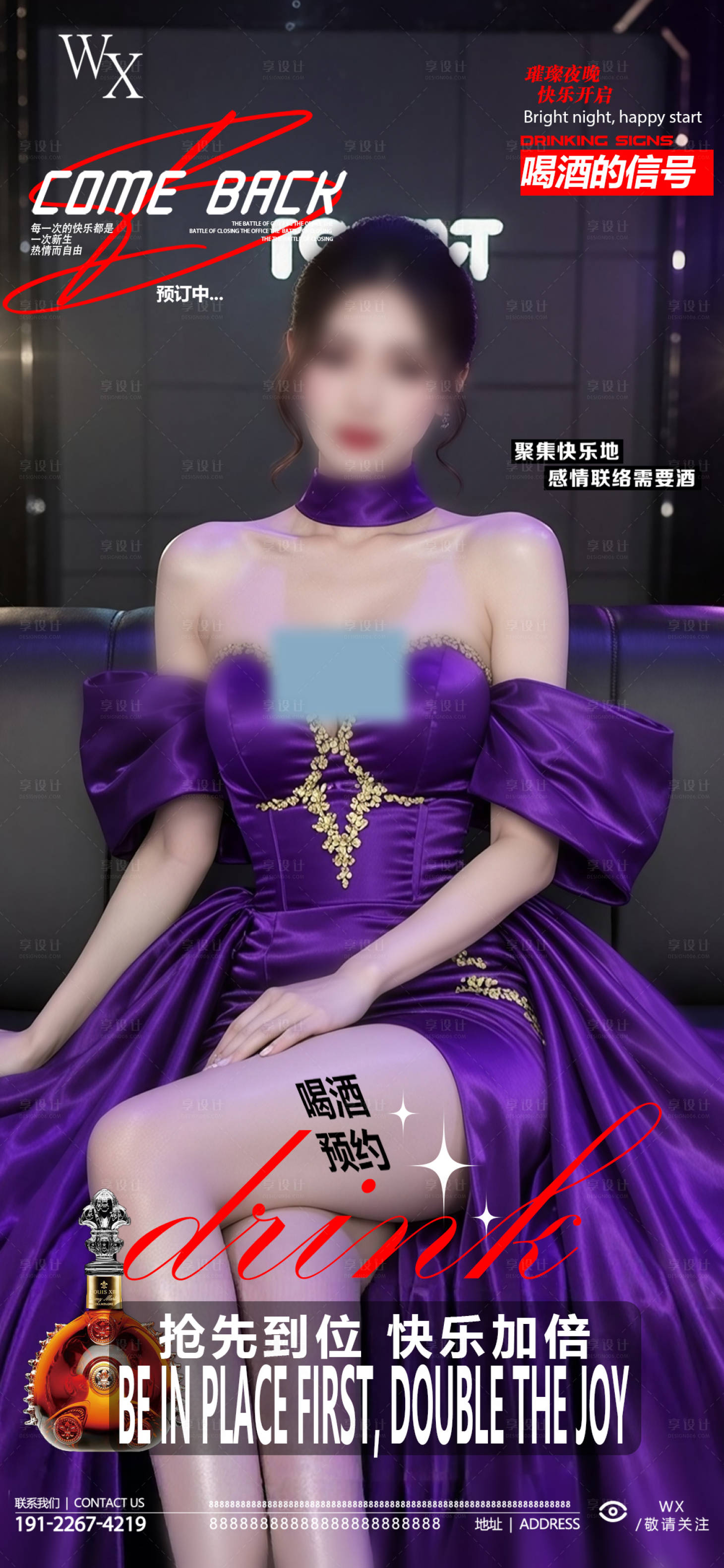 源文件下載【享設計】搜索編號：94880033141527652【酒吧預定邀約海報】