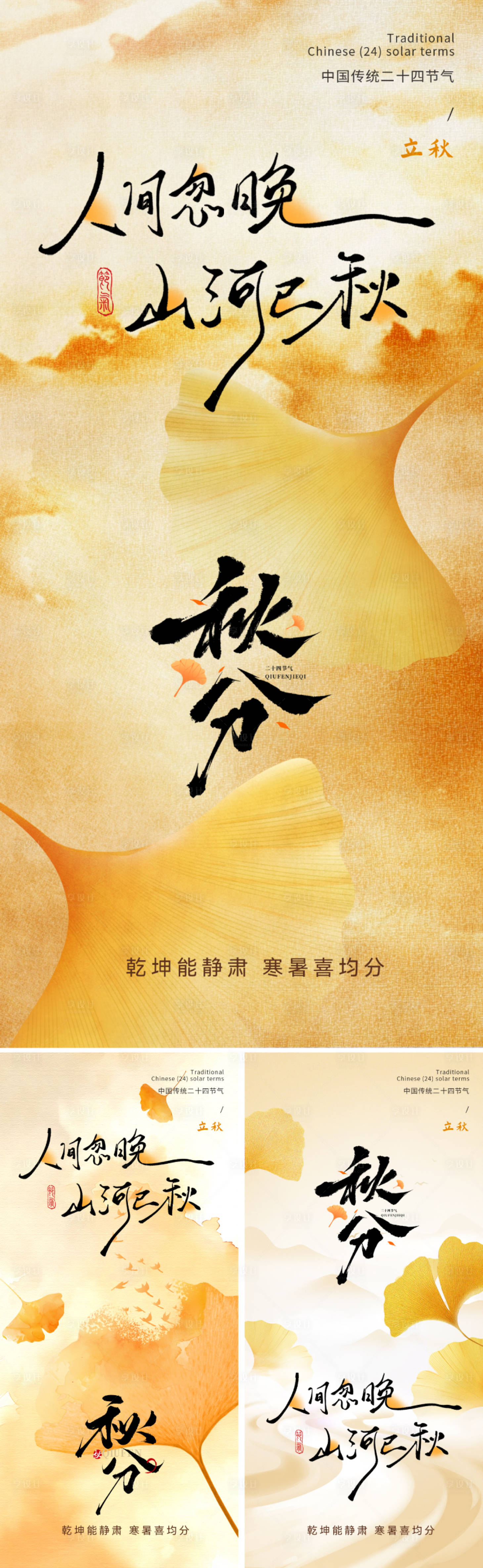 源文件下载【享设计】搜索编号：83890032972351864【地产秋分节气海报】