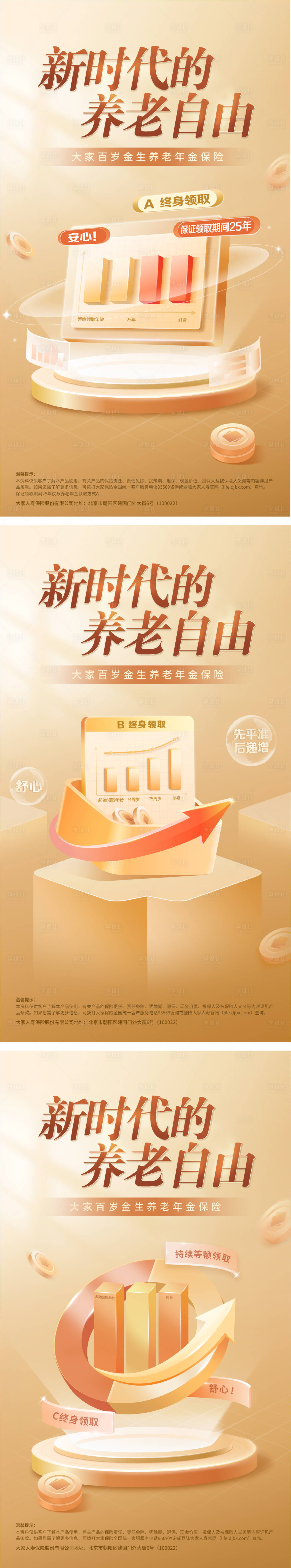 源文件下载【享设计】搜索编号：65840032860266311【养老年金保险海报】