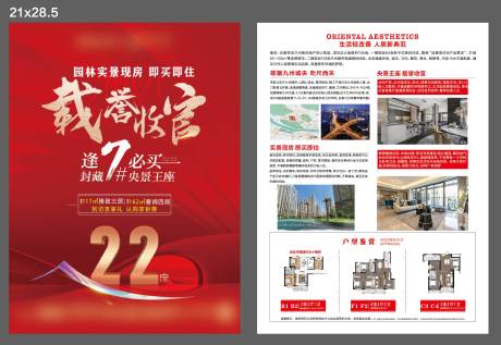 源文件下载【享设计】搜索编号：50000032949715442【地产清盘收官DM单页】