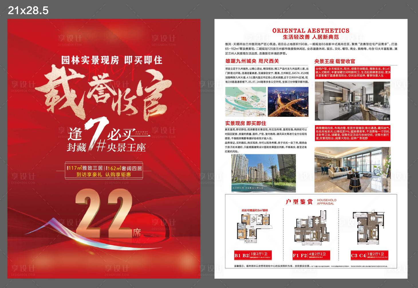 源文件下载【享设计】搜索编号：50000032949715442【地产清盘收官DM单页】