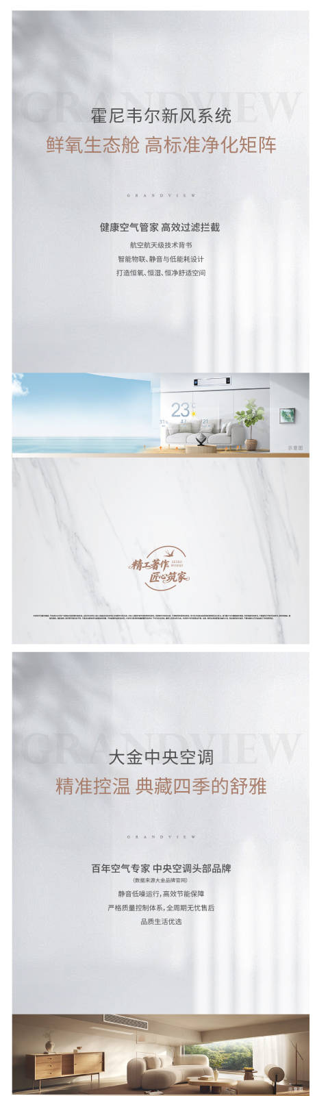 源文件下載【享設計】搜索編號：27800033069693752【地產高端品質精工系列海報】