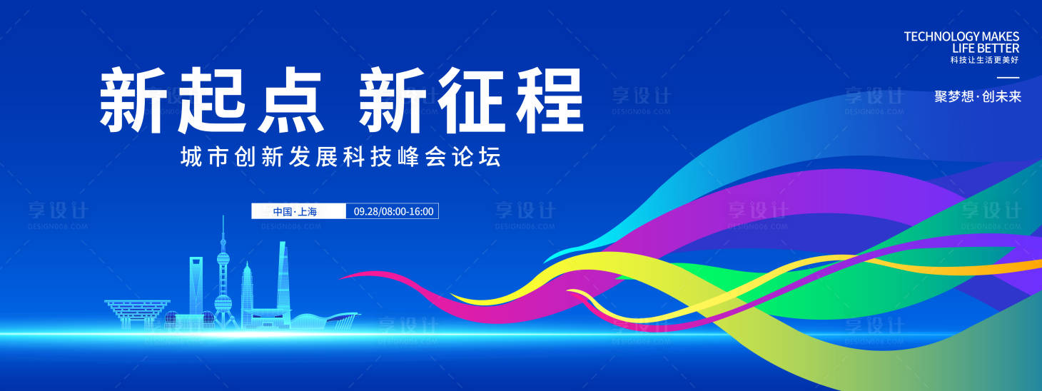 源文件下载【享设计】搜索编号：14900033172464805【新起点科技峰会论坛背景板】