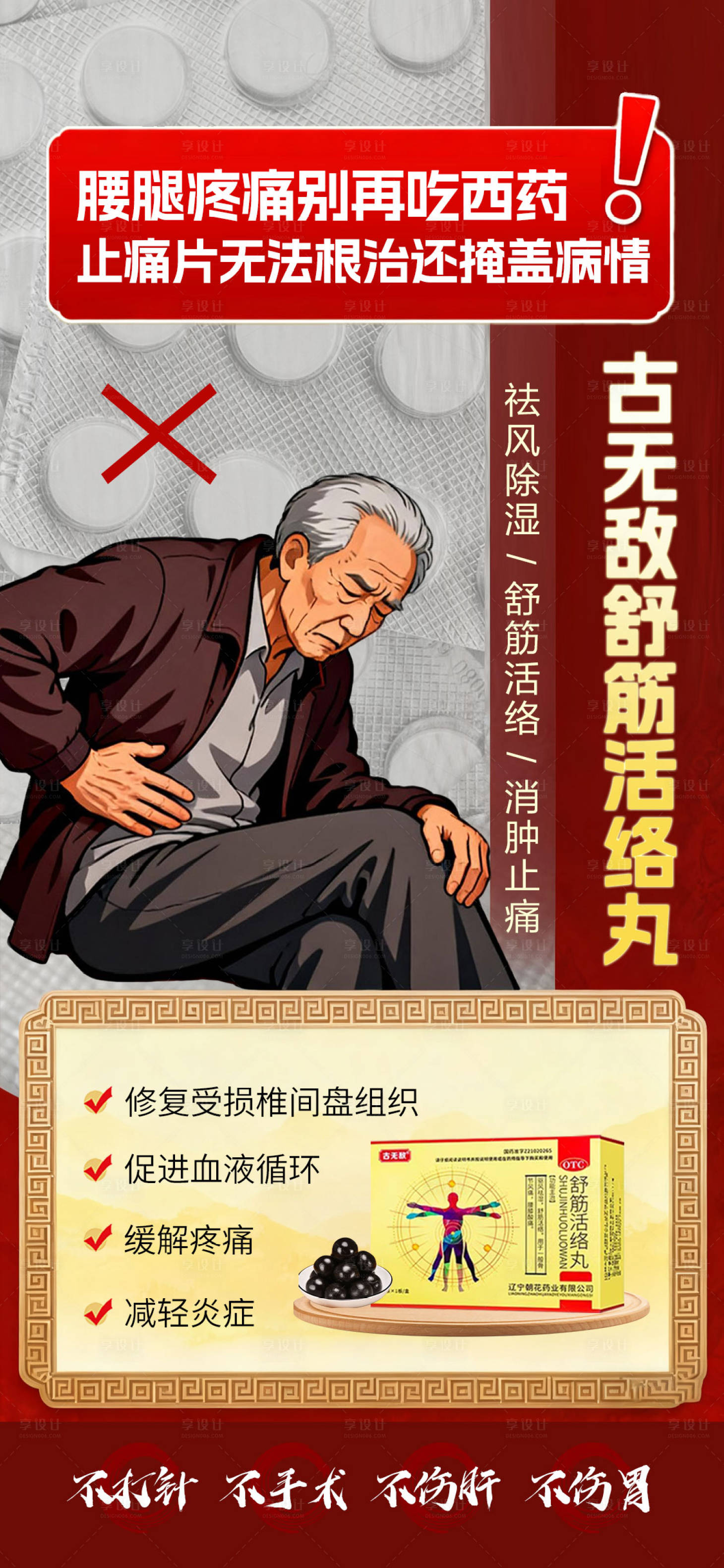 源文件下載【享設(shè)計(jì)】搜索編號：97390033113115225【風(fēng)濕骨病產(chǎn)品海報(bào)】