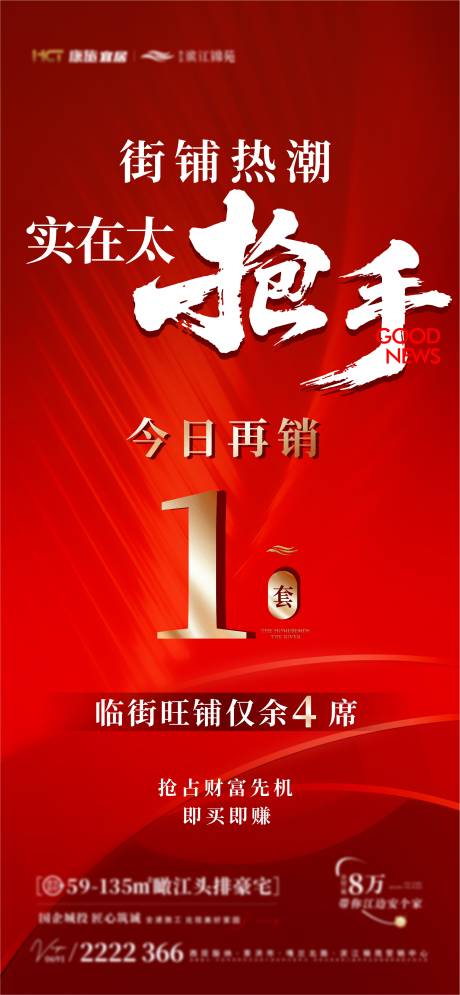 源文件下载【享设计】搜索编号：27800032896389400【商铺热销海报】