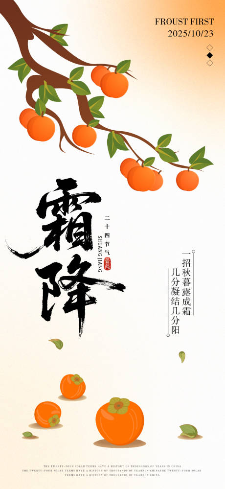 源文件下載【享設(shè)計(jì)】搜索編號(hào)：69980033289643724【霜降二十四節(jié)氣海報(bào)】
