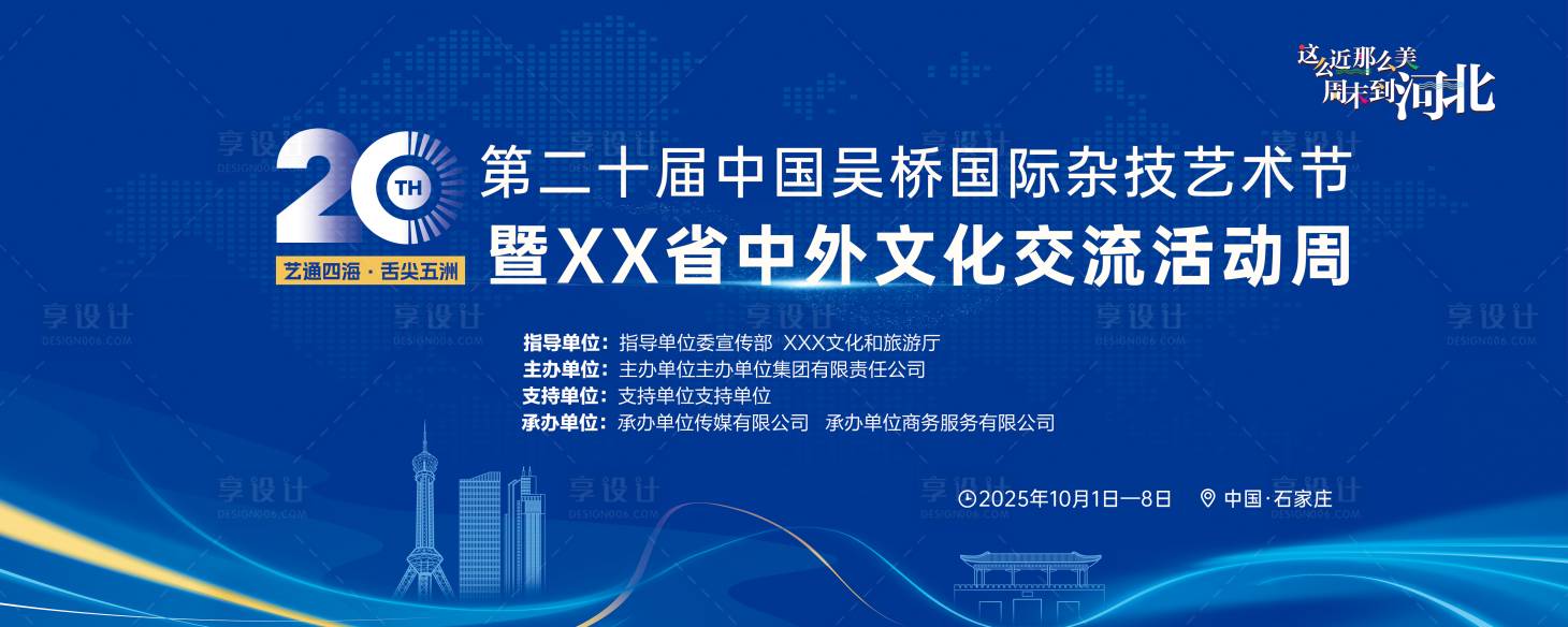 源文件下载【享设计】搜索编号：74440033271303894【艺术节主K】