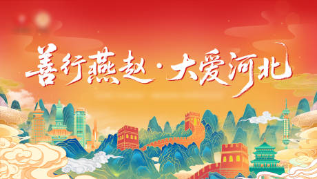 源文件下载【享设计】搜索编号：72900033201362665【城市活动主形象】