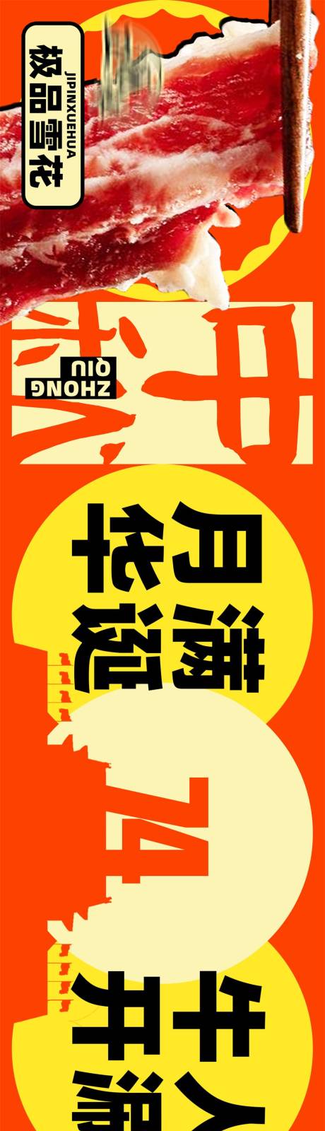 源文件下载【享设计】搜索编号：55190032927537649【牛肉牛丸火锅活泼双节餐饮点评五图】