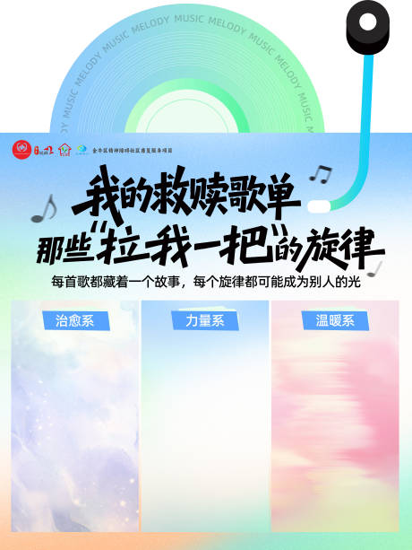 源文件下載【享設計】搜索編號：21450033121302349【音樂會歌單海報 】