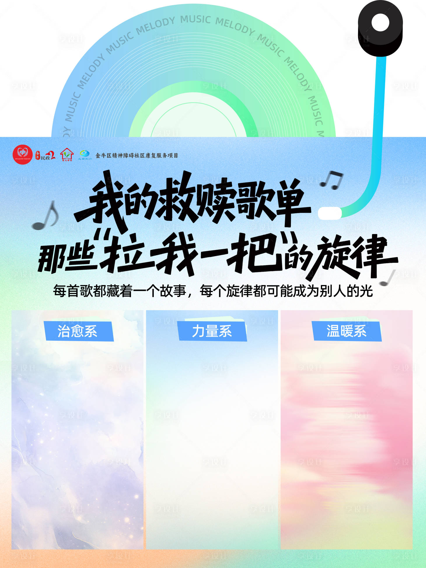 源文件下載【享設計】搜索編號：21450033121302349【音樂會歌單海報 】
