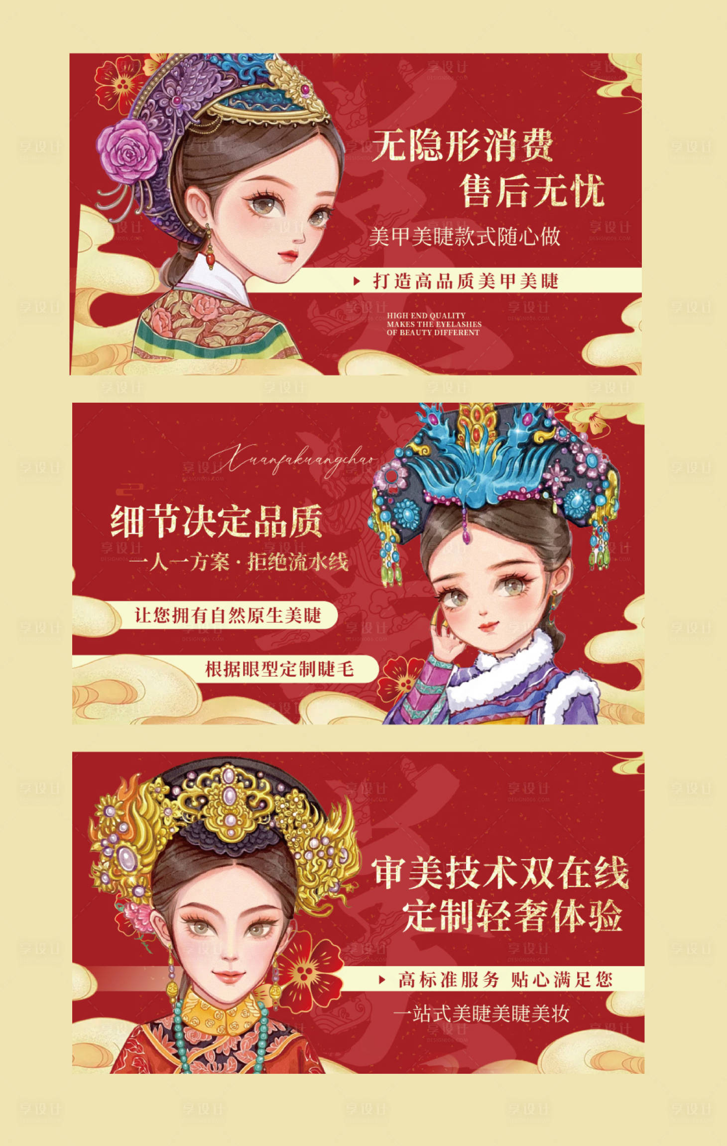 源文件下载【享设计】搜索编号：11210033299836300【美业美甲美睫古风轮播图】