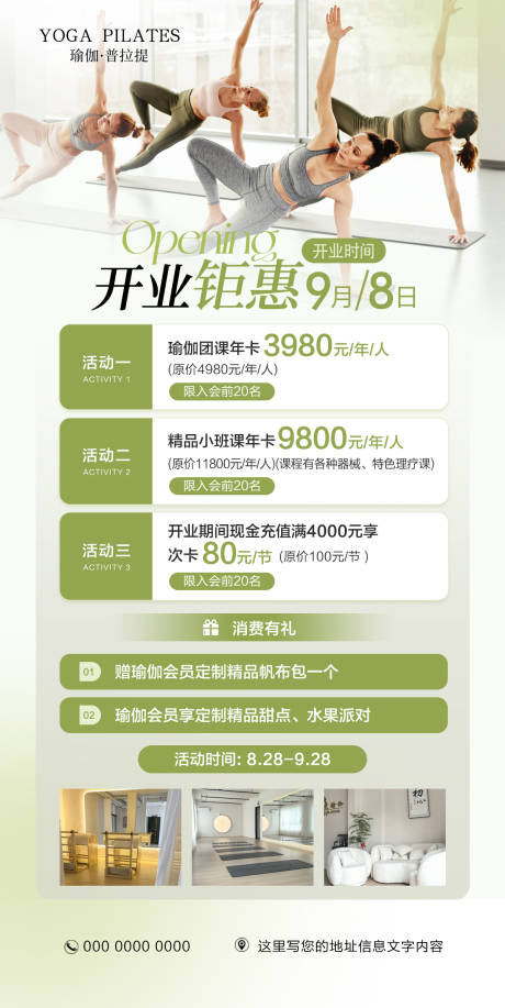 源文件下载【享设计】搜索编号：80460033070541549【瑜伽开业】