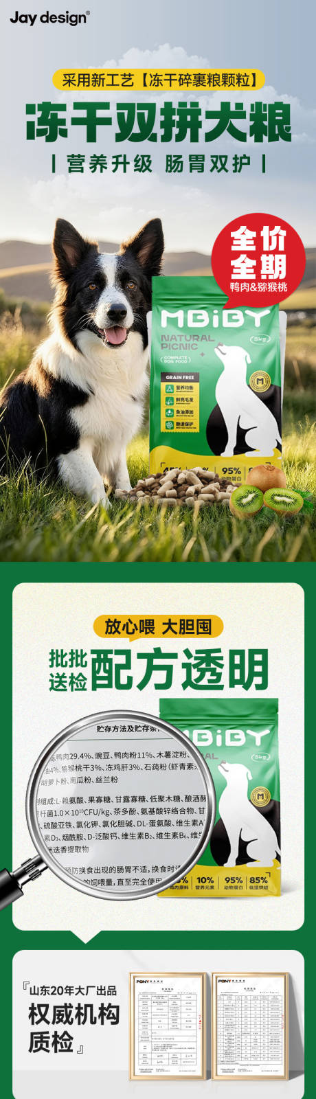 源文件下載【享設(shè)計(jì)】搜索編號：14430032984831681【狗糧貓糧電商詳情頁】