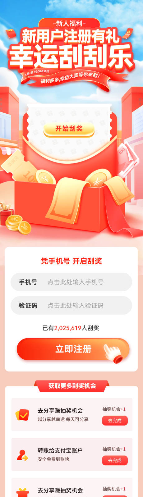 源文件下載【享設(shè)計】搜索編號：46980032976175266【新用戶注冊有禮幸運刮刮樂海報】