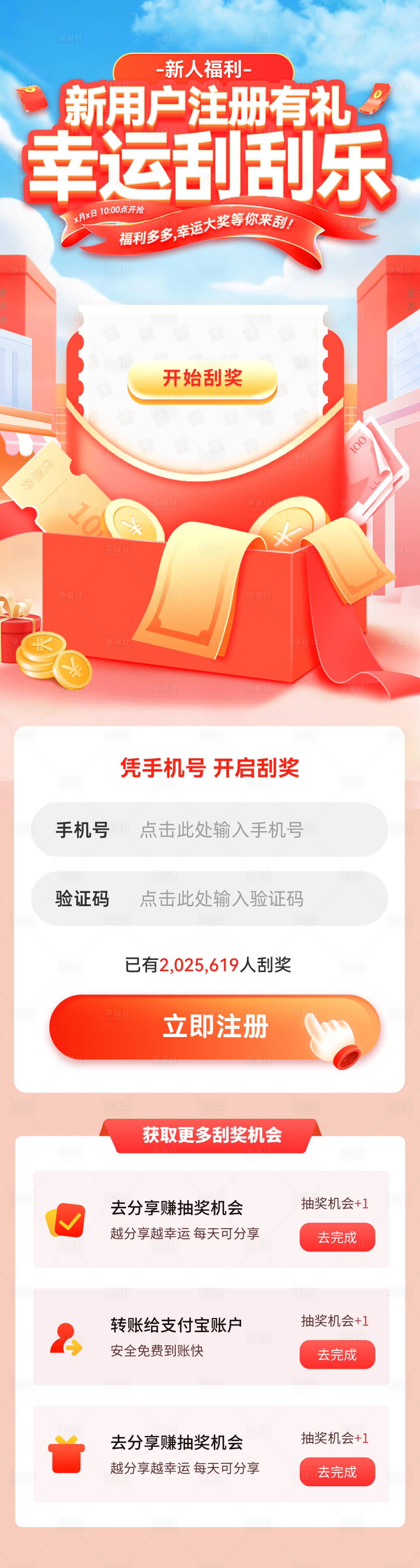 源文件下載【享設計】搜索編號：46980032976175266【新用戶注冊有禮幸運刮刮樂海報】