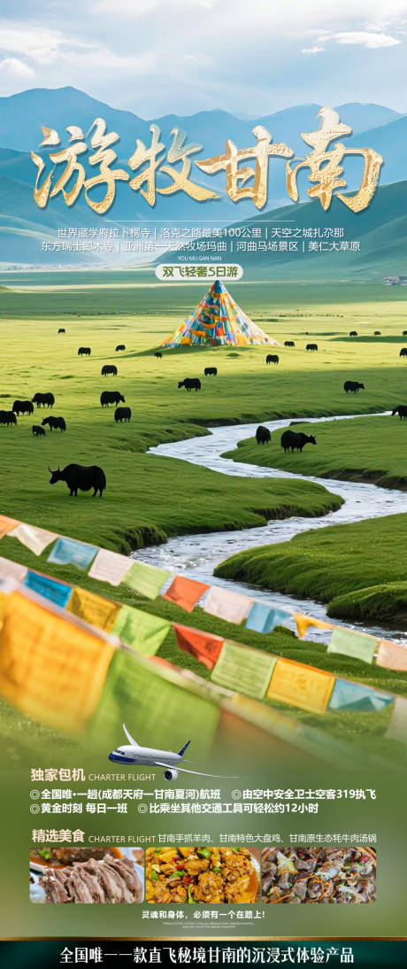 源文件下载【享设计】搜索编号：66960033264428933【游牧甘南】