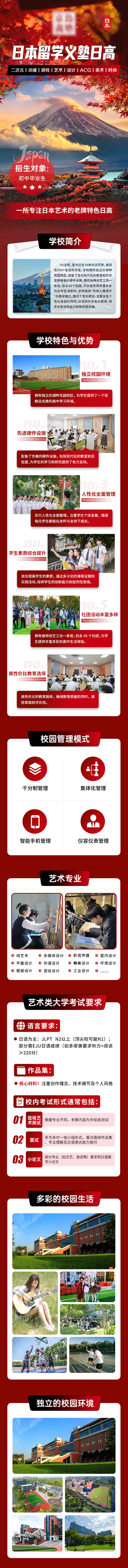 源文件下载【享设计】搜索编号：13850032854161152【日本国际学校招生落地页】