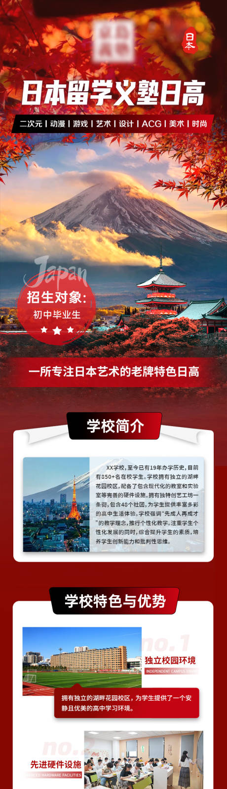源文件下载【享设计】搜索编号：13850032854161152【日本国际学校招生落地页】
